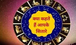 Aaj ka Rashifal 10 June 2023: जानिए  क्या कहते हैं आपके सितारे